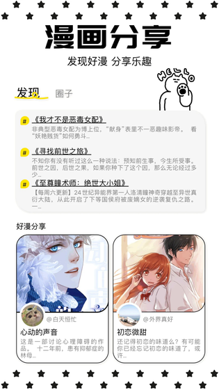 蛙漫2软件下载-蛙漫2台版下载 Hero图