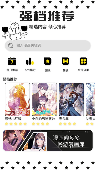 蛙漫2软件下载-蛙漫2台版下载 Hero图